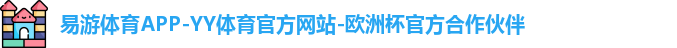 YY易游